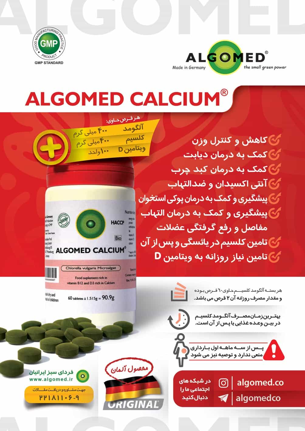 آلگومد کلسیم + D | مکمل تخصصی کلسیم با پایه کلرلا