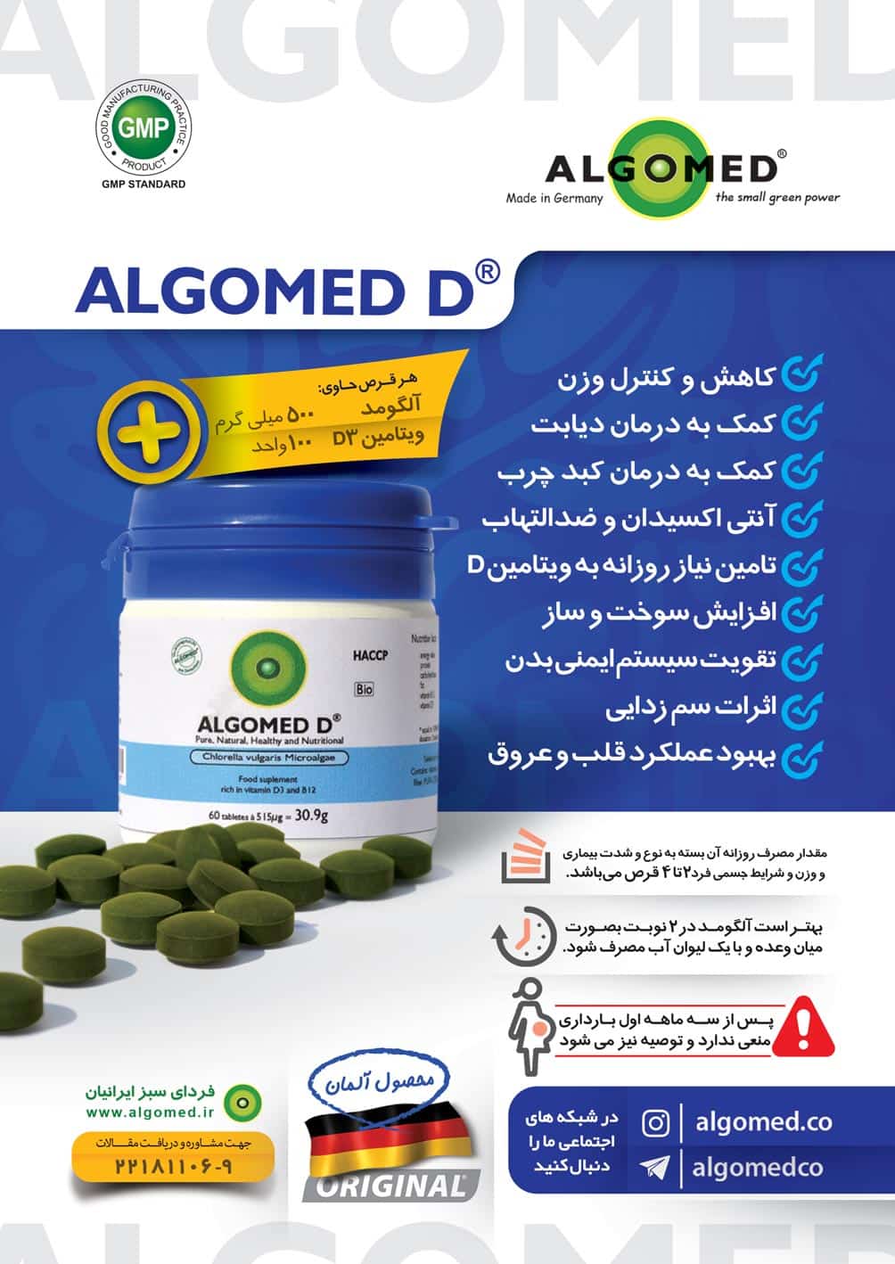 آلگومد D | مکمل کلرلا و ویتامین D₃