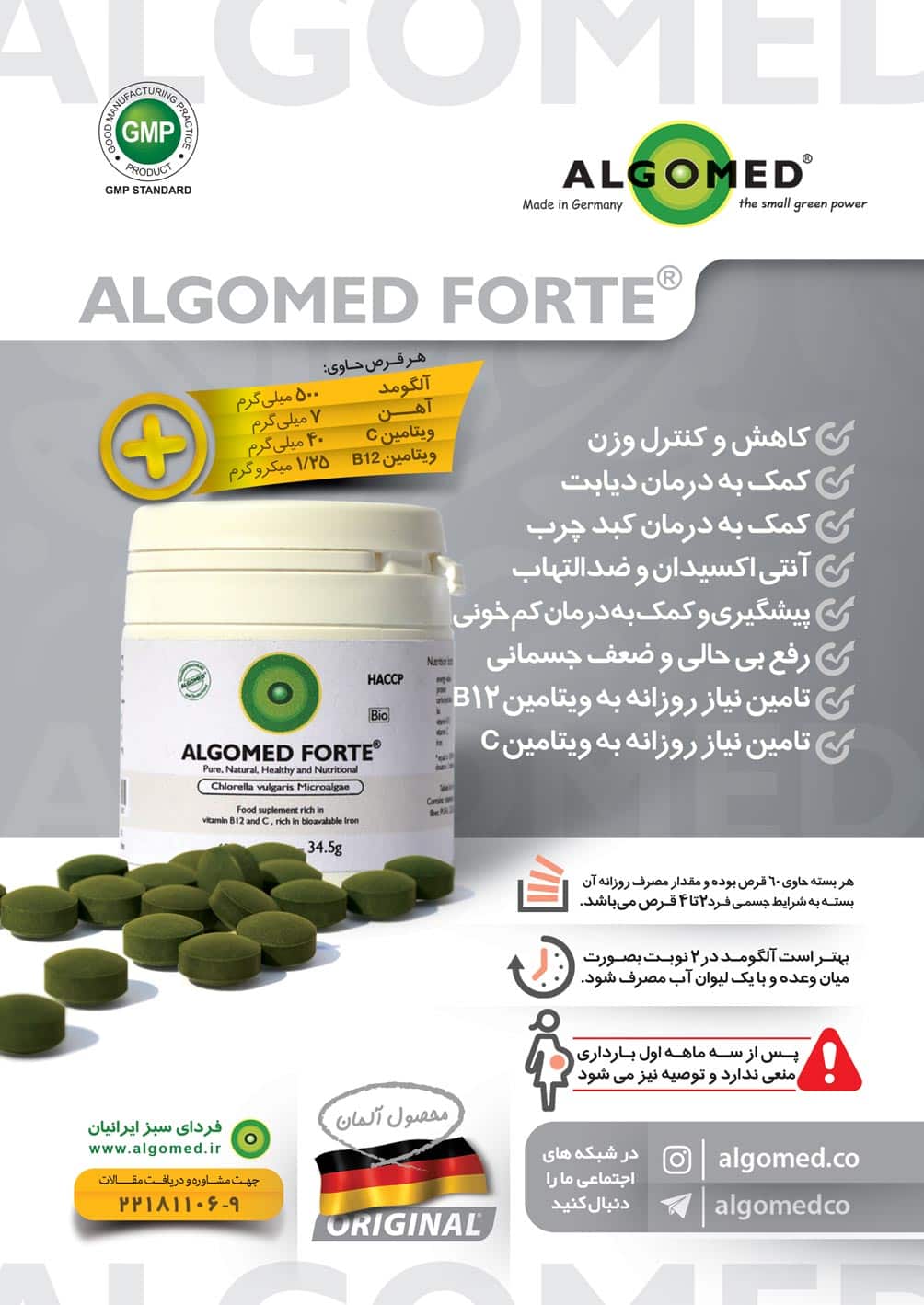 آلگومد فورت | مکمل آهن، B12 و C