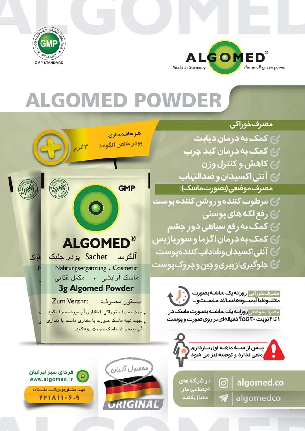 پودر آلگومد | دتاکس طبیعی بدن و ماسک چندمنظوره پوست