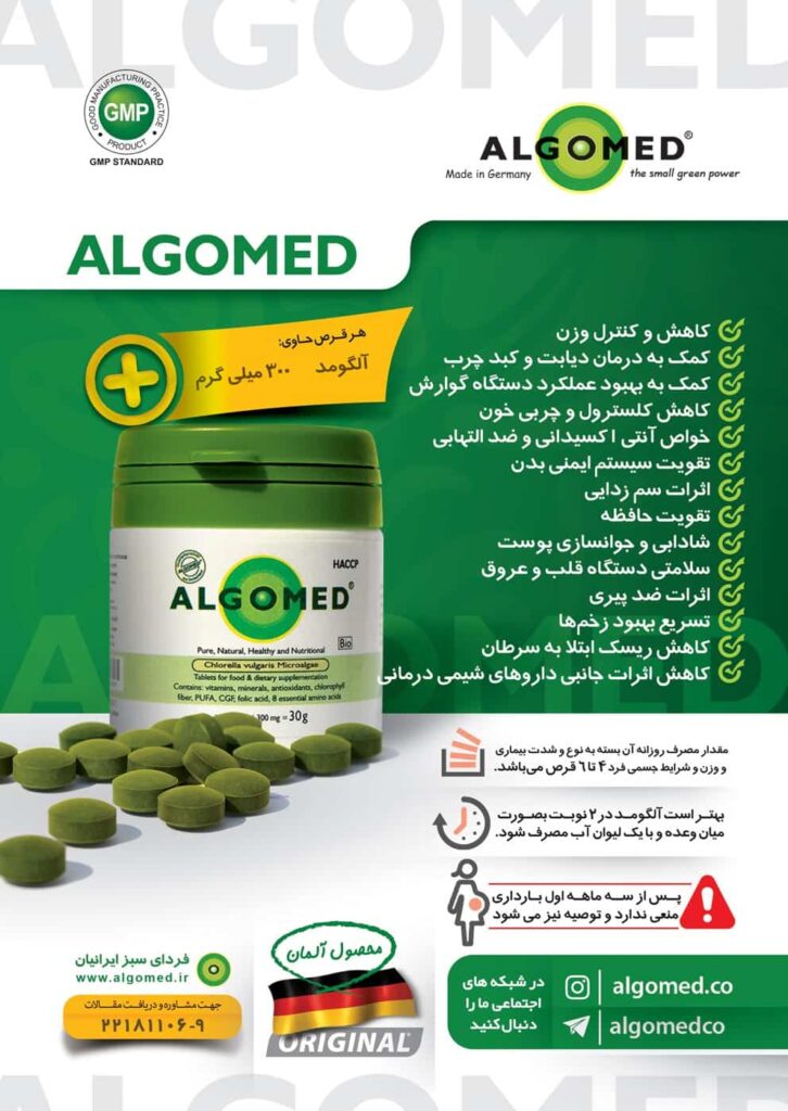 آلگومد کلاسیک مکمل خالص کلرلا | قرص ۳۰۰ میلی‌گرم