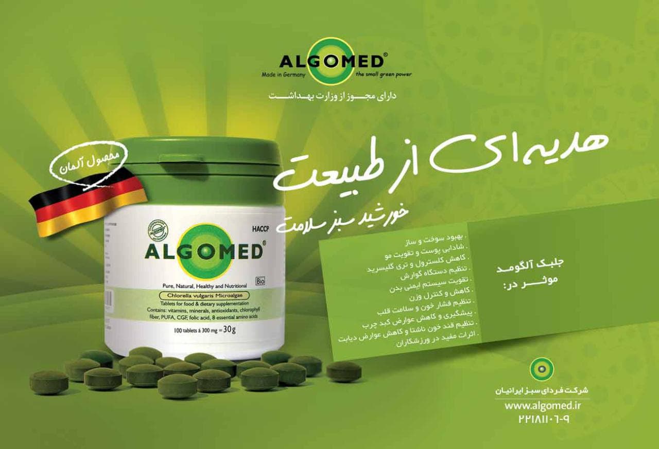 نگاهی تصویری به محصولات، فرآیندها و هویت برند آلگومد